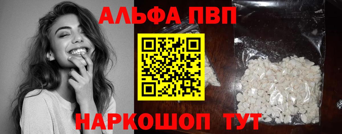 Альфа ПВП мука  A-PVP СК КРИС  Бийск  наркошоп  APVP СК  Вход с VPN 