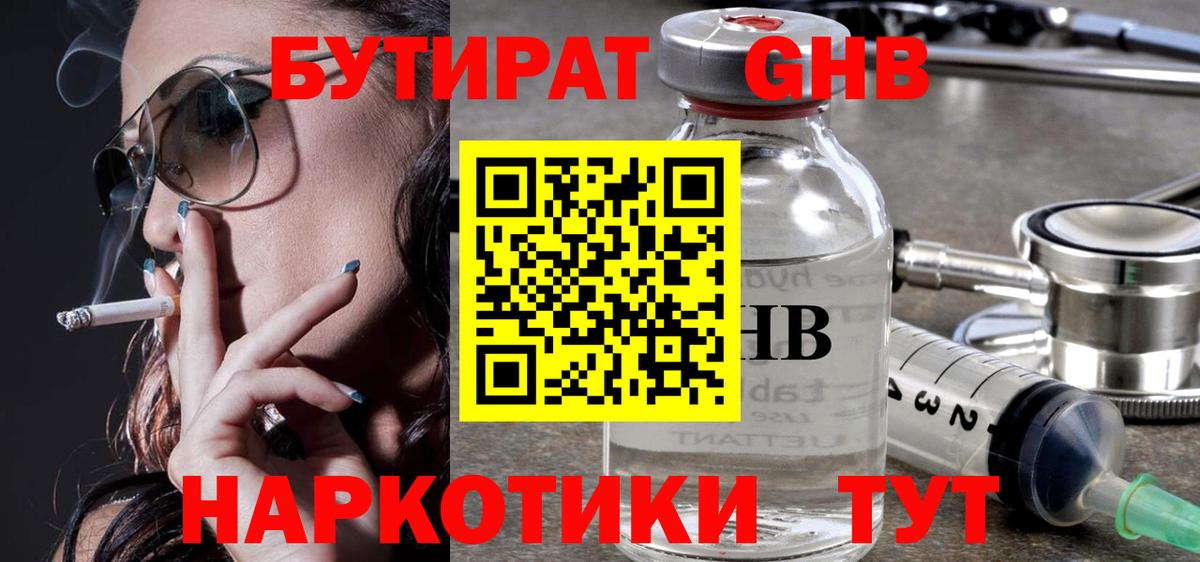 БУТИРАТ оксана Бийск