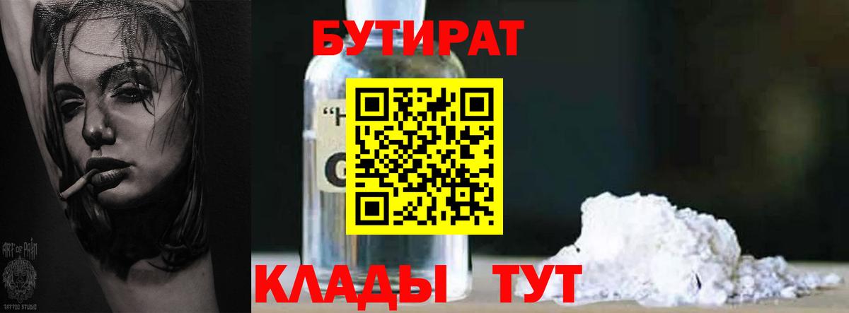 БУТИРАТ 99%  БУТИРАТ  Бийск  Вход с VPN 