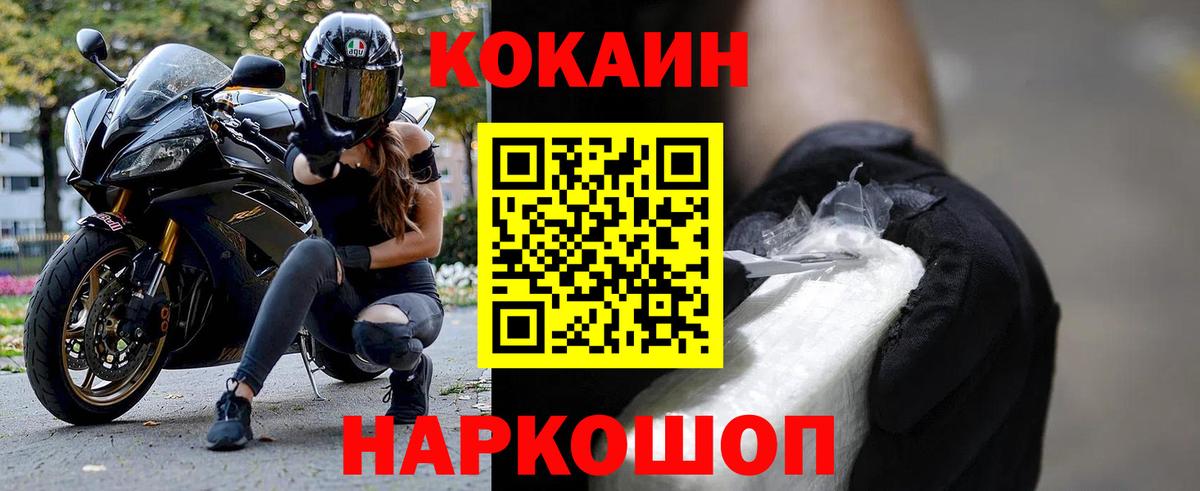 Кокаин Fish Scale Бийск