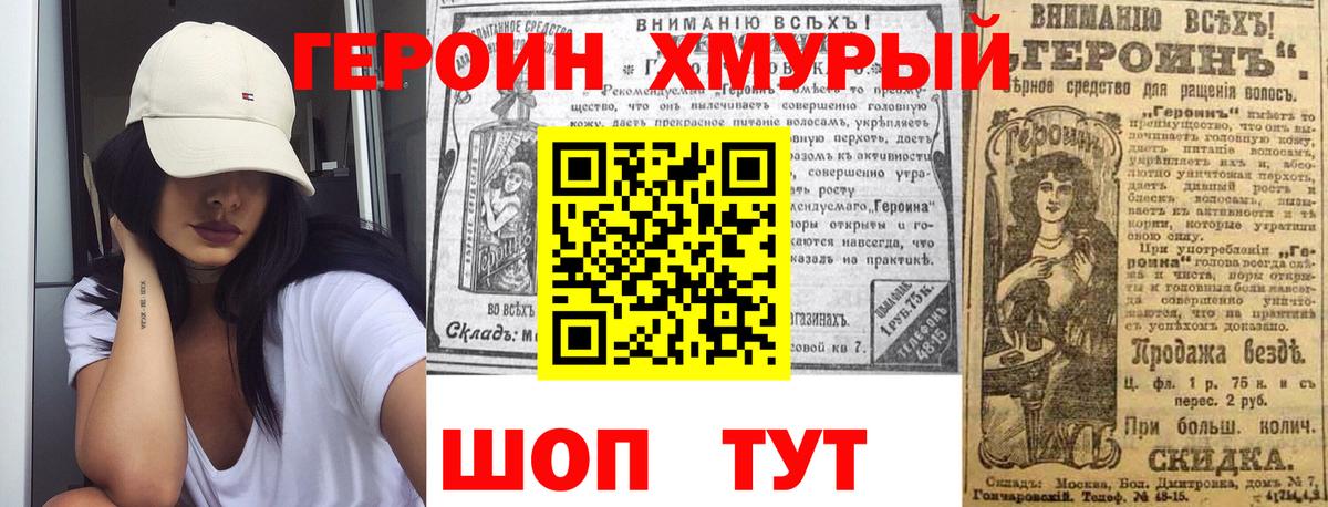 ГЕРОИН Heroin  Вход с VPN  Героин  Бийск 