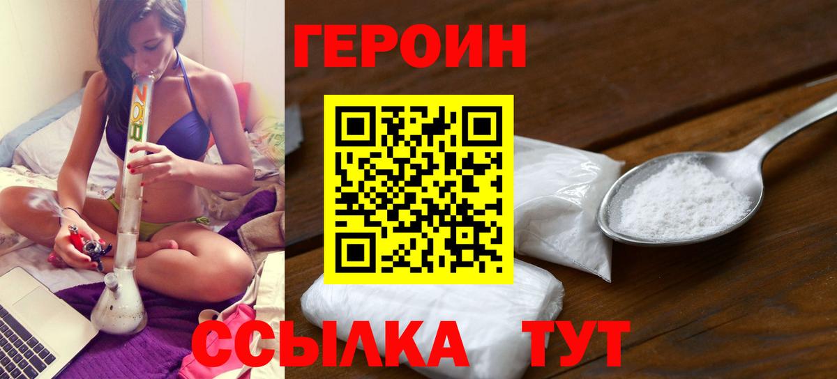 ГЕРОИН герыч Бийск