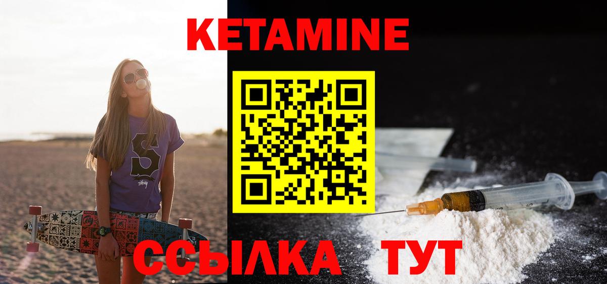 КЕТАМИН ketamine  Вход с VPN  Бийск 