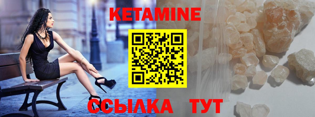 КЕТАМИН VHQ Бийск