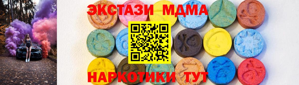 MDMA кристаллы  MDMA VHQ  MDMA  Вход с VPN  Бийск 
