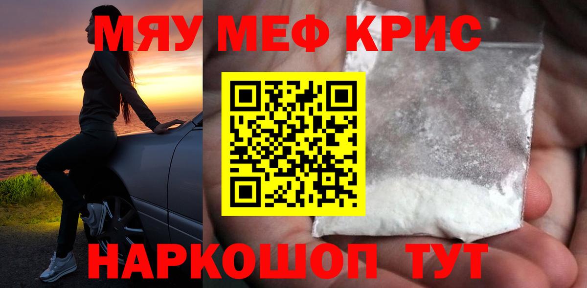 МЯУ-МЯУ mephedrone  МЕФ мука    сайт  Вход с VPN  Бийск  МЕФ 