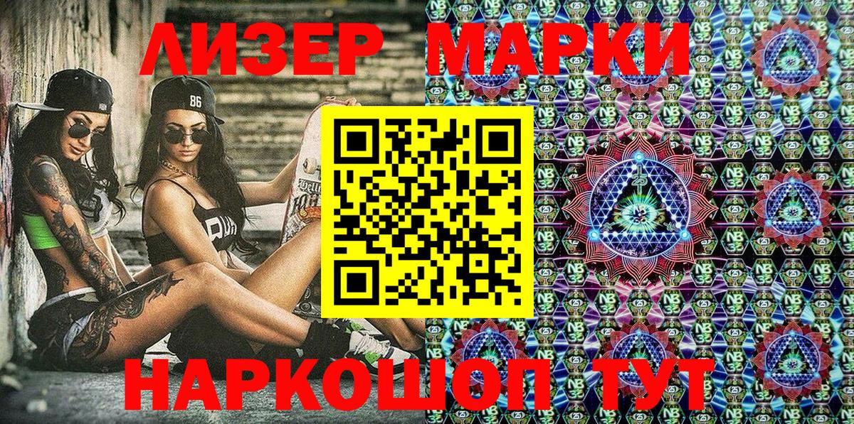 Марки NBOMe 1,5мг Бийск